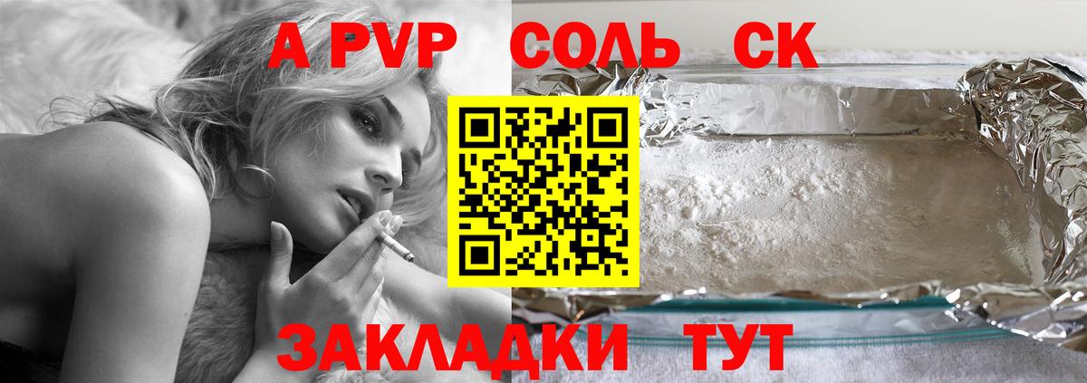 A PVP Crystall Каменка