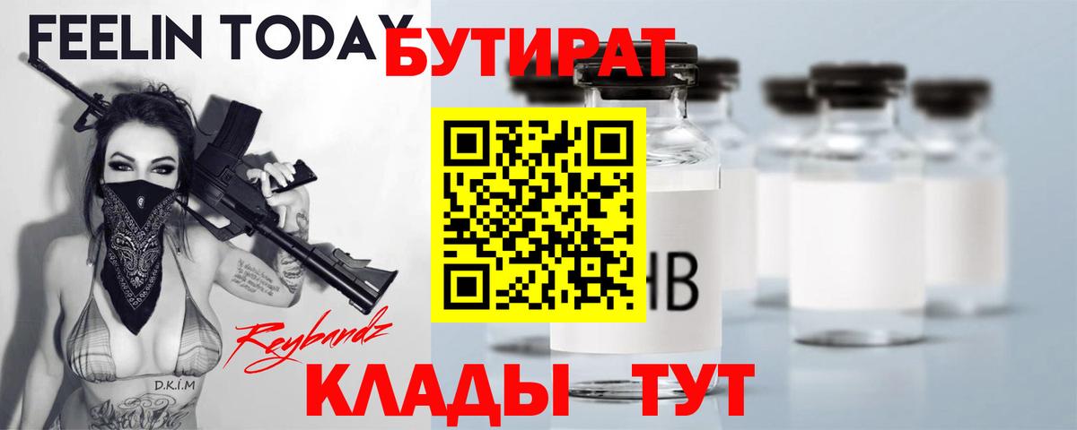 Бутират BDO Каменка