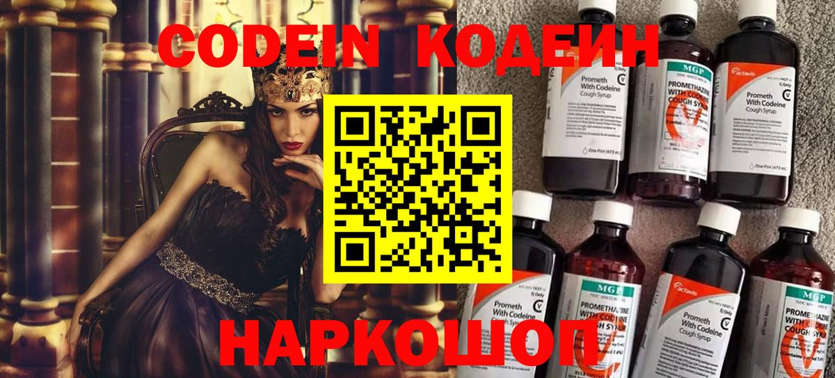 Каменка  Кодеин Purple Drank  Вход с VPN  Кодеин напиток Lean (лин) 