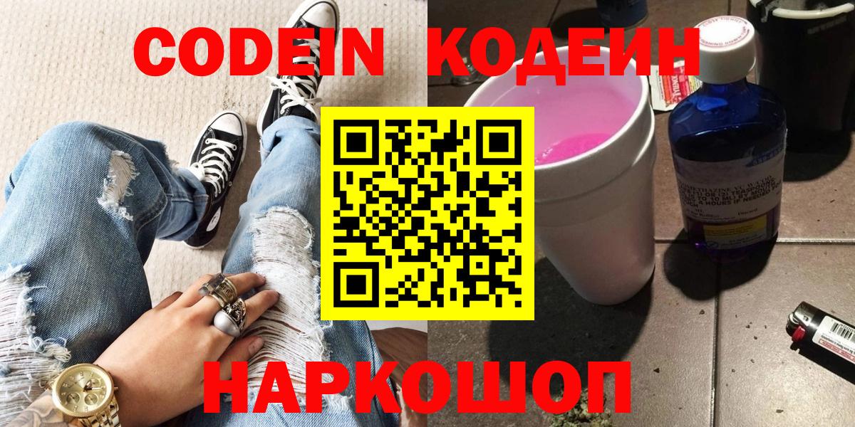 Кодеин напиток Lean (лин) Каменка