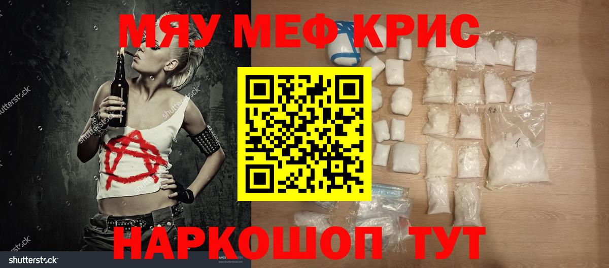 Меф мяу мяу Каменка